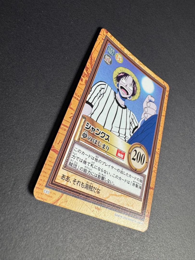 シャンクス 夢のはじまり 旧裏