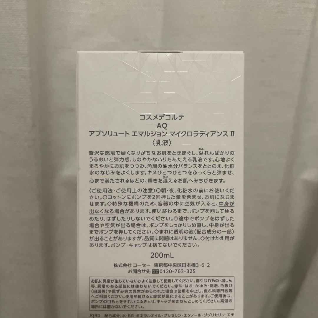 コスメデコルテ　乳液200 早いもの勝ち