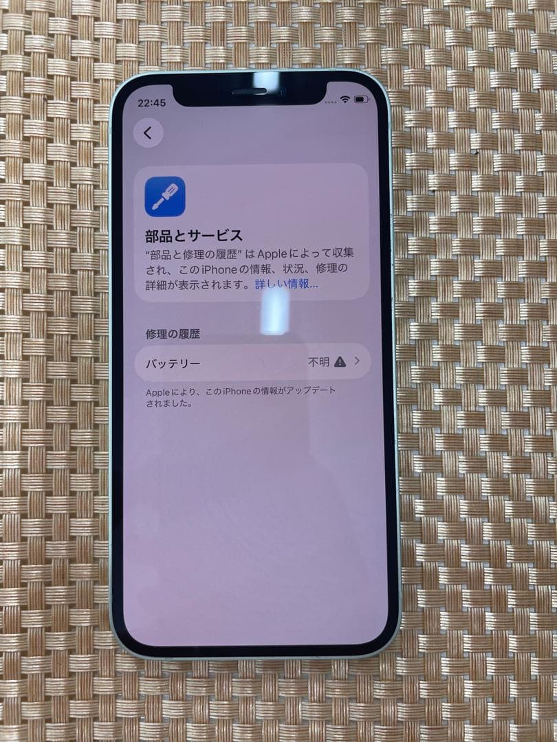 iPhone 12mini 128GB グリーンSIMフリー【9327】