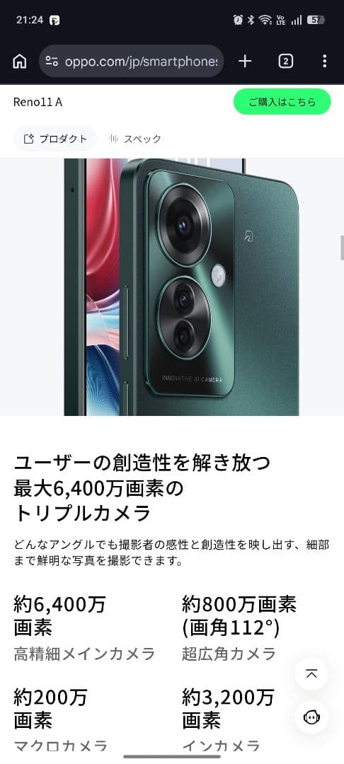 OPPO Reno11Aスマートフォン本体（エレコムZEROSHOCKケース付）