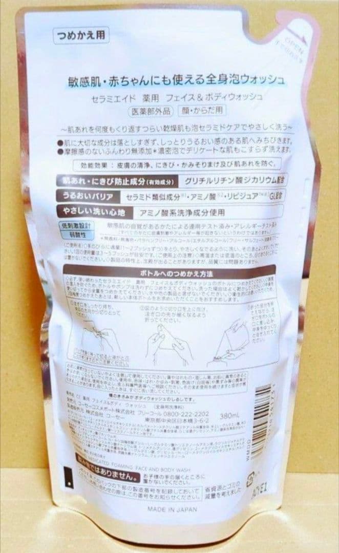 CERAMIAID セラミエイド　スキンクリーム　　フェイス＆ボディウォッシュ