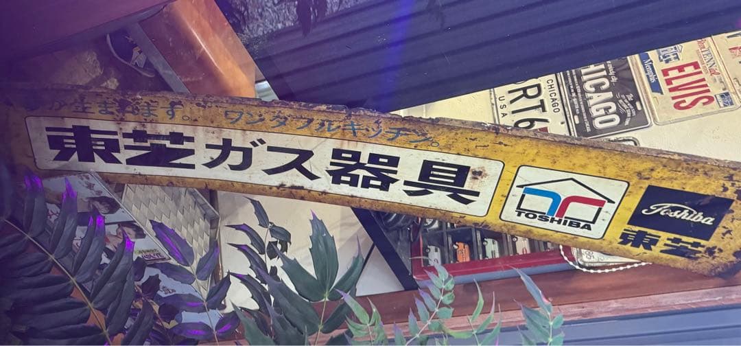 TOSHIBA ヴィンテージガス器具看板
