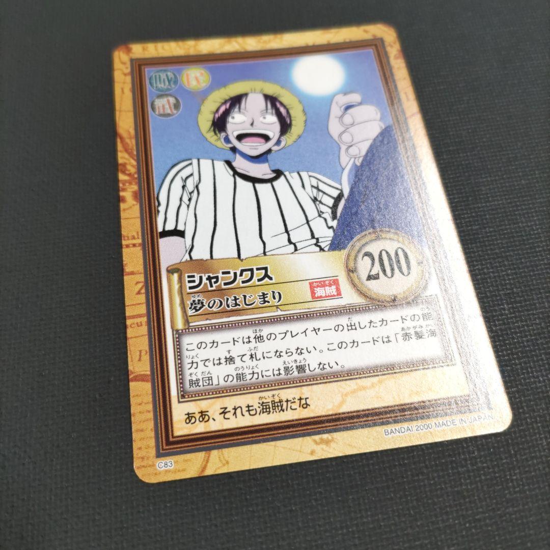 ワンピース　カードダス　ハイパーバトル C83 シャンクス　夢のはじまり