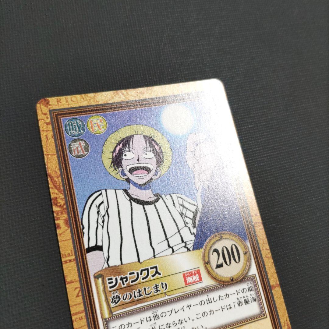 ワンピース　カードダス　ハイパーバトル C83 シャンクス　夢のはじまり