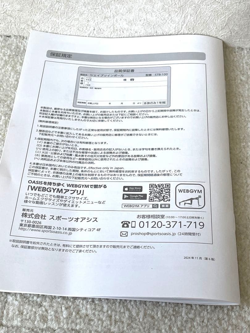 【最終値下げ】スポーツクラブ「ルネサンス」開発　シェイプツインボール【良品】