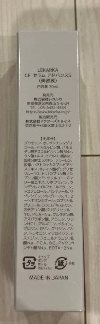 LEKARKA美容液