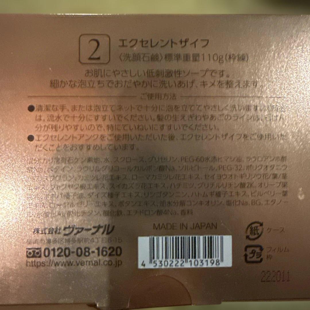 ヴァーナル エクセレントミルク 2 110g おまけ付き