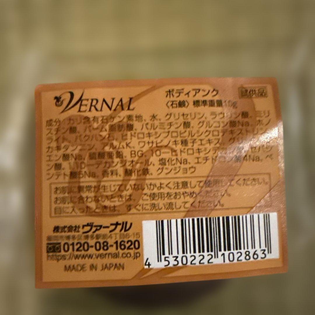 ヴァーナル エクセレントミルク 2 110g おまけ付き