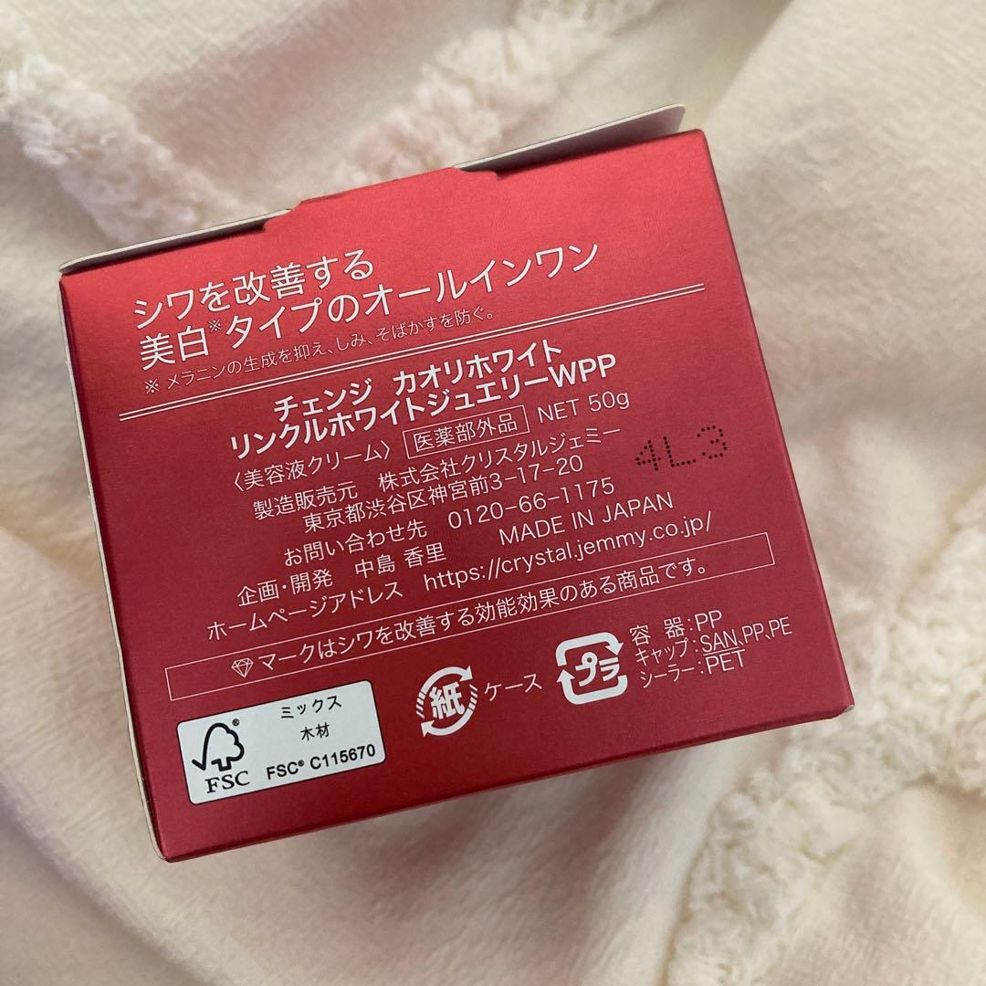 クリスタルジェミー 化粧水&オールインワン 2点セット