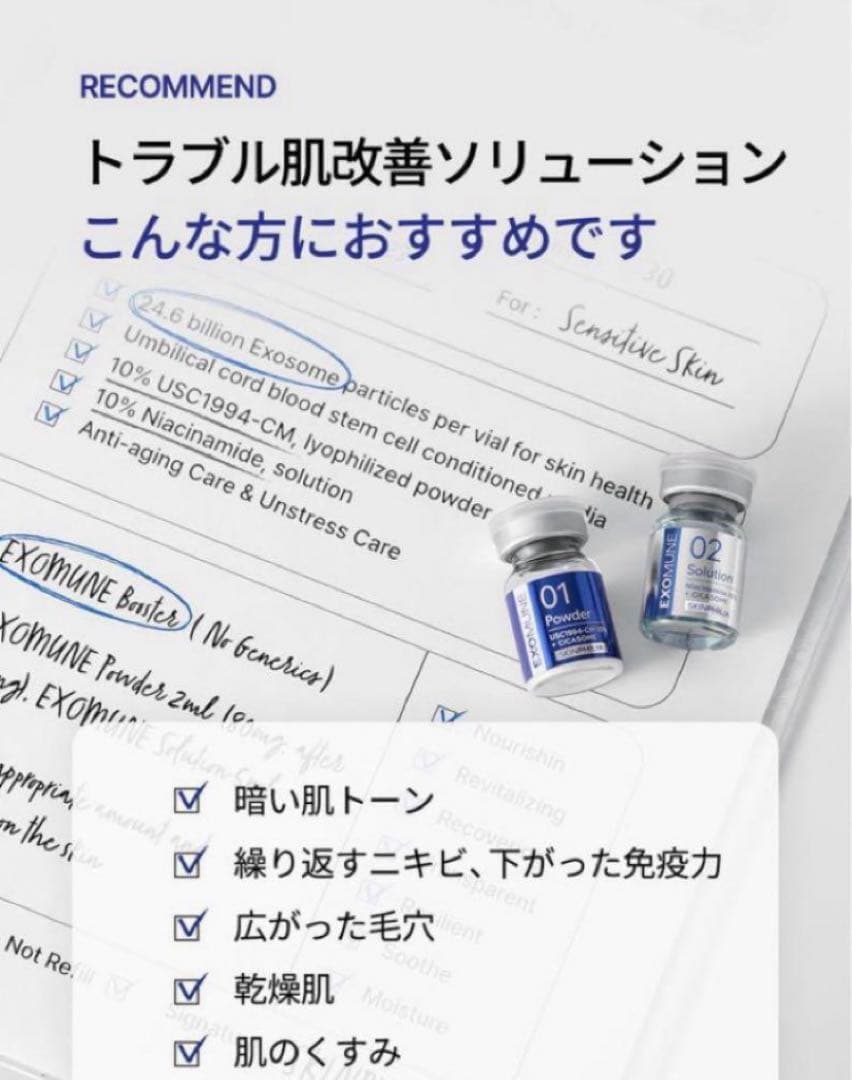 【EXOMUNE】246億個エクソソーム美容液 韓国 【エステクリニック専売品】