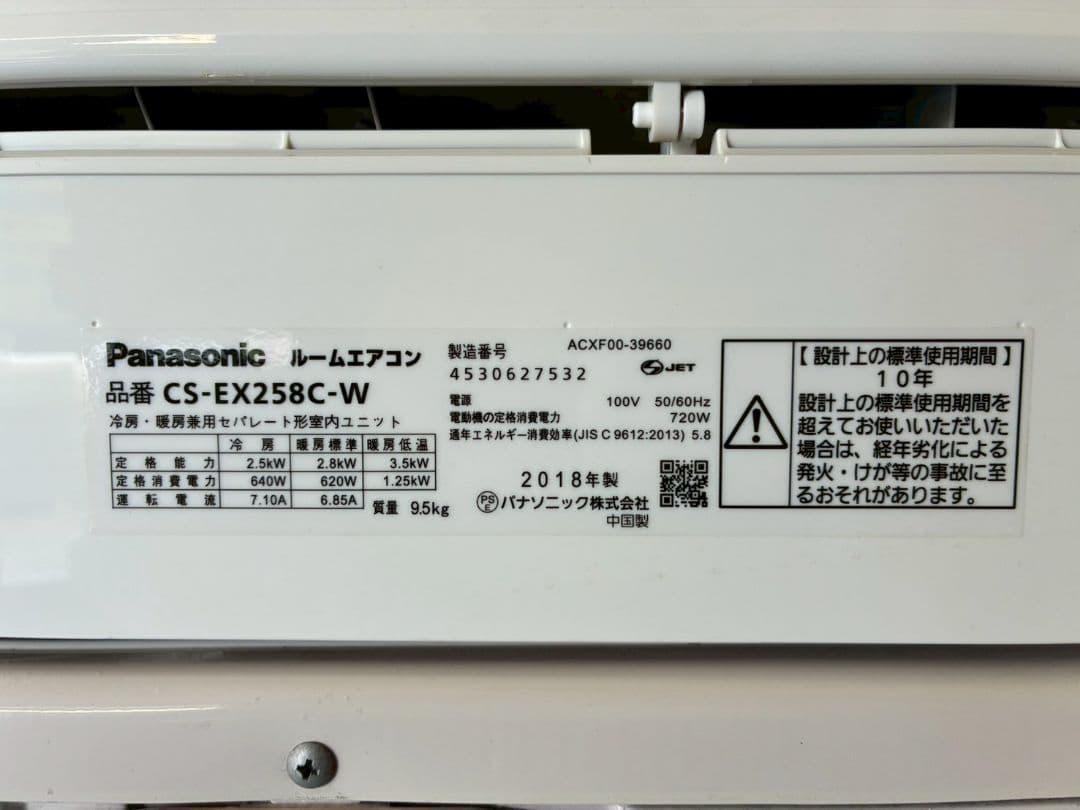 ◯2190 パナソニック【CS-EX258C】2018年製 8畳 エアコン 中古