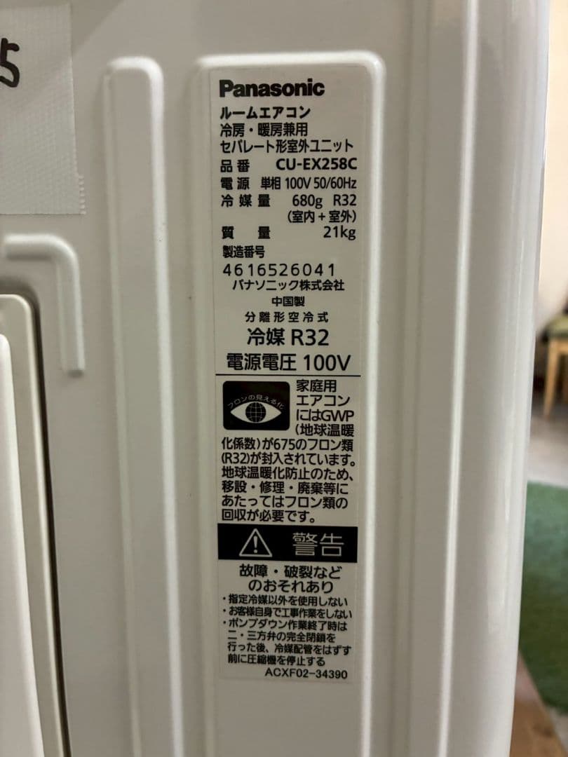 ◯2190 パナソニック【CS-EX258C】2018年製 8畳 エアコン 中古
