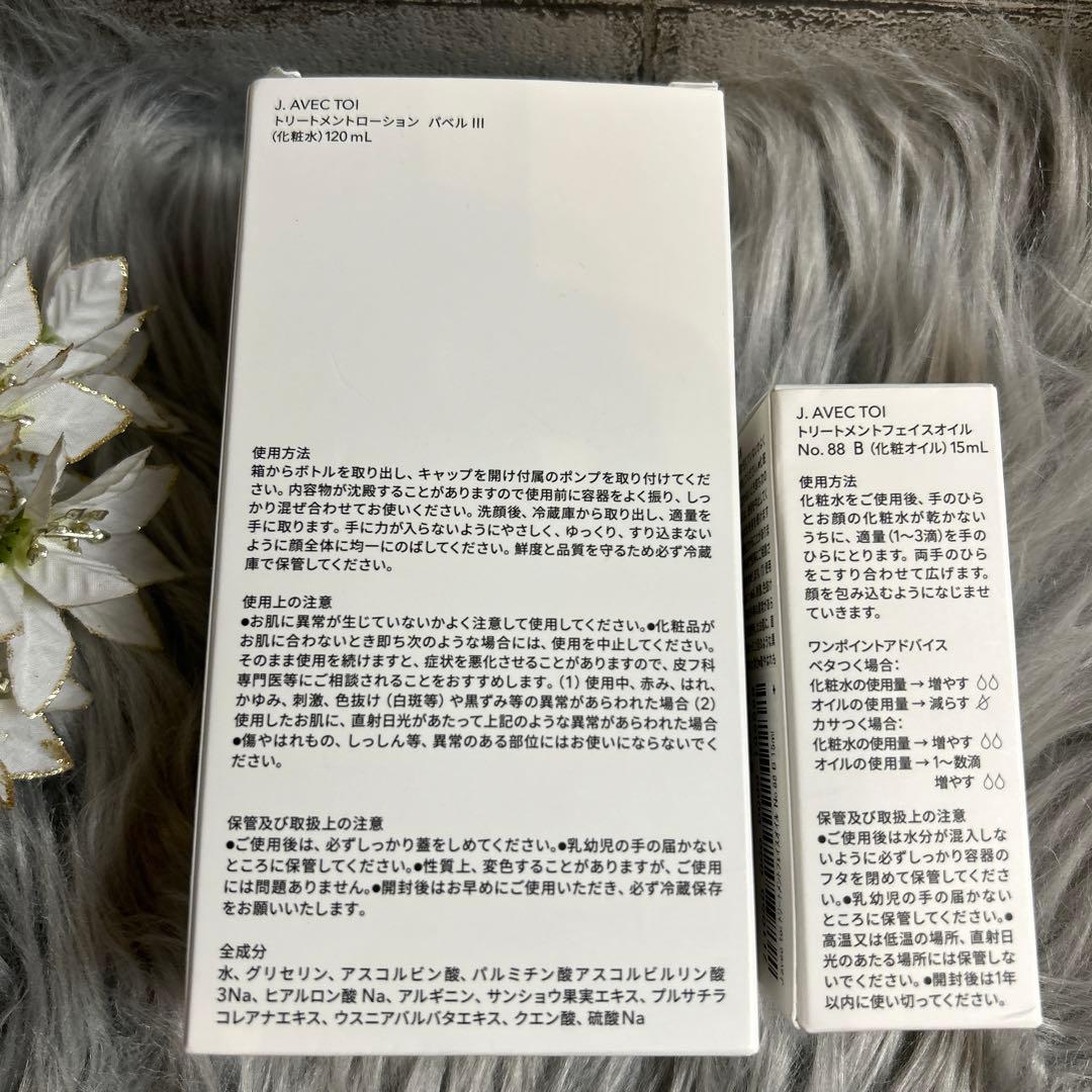 ❤新品未開封❤J.AVEC TOL パベルⅢ & フェイスオイルno.88 B