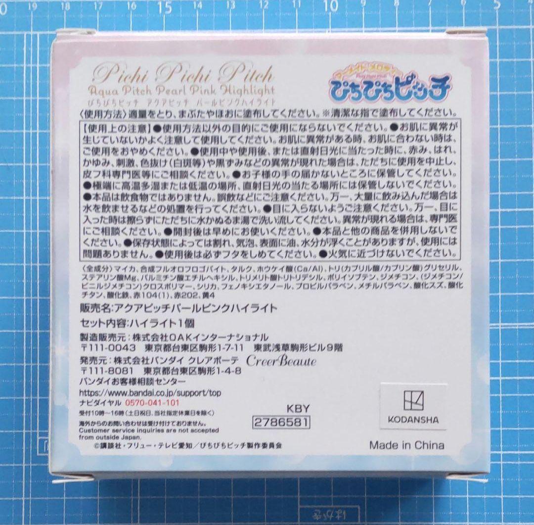 ぴちぴちピッチ　アクアピッチ　パールピンクハイライト