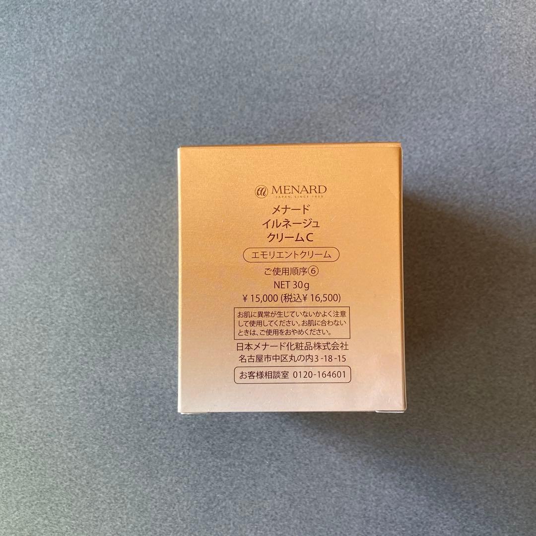 メナードイルネージュクリームC 2個セット