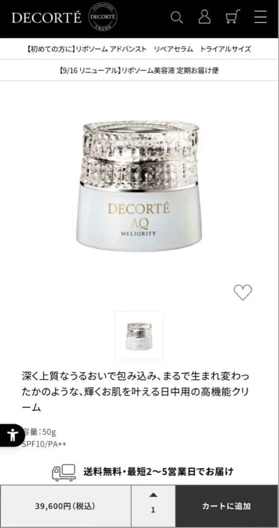 DECORTÉ トライアルセット サンプルクリーム
