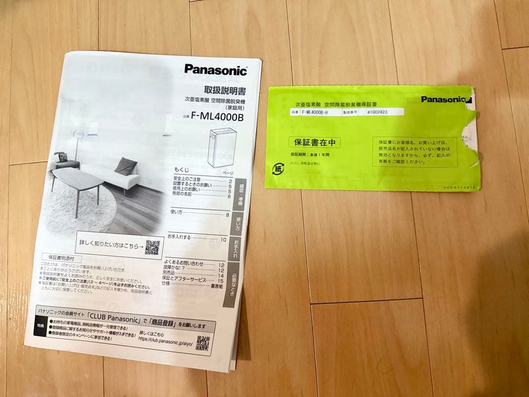 Panasonic ジアイーノ 次亜塩素酸 空間除菌脱臭機 F-ML4000B