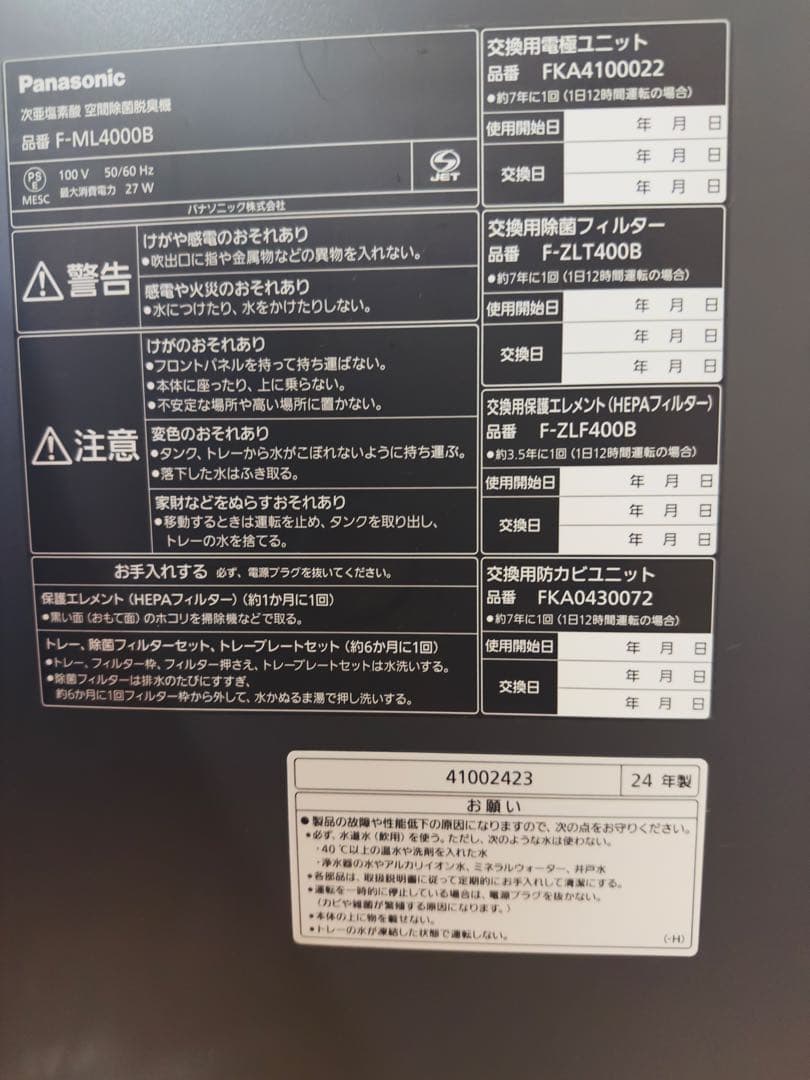 Panasonic ジアイーノ 次亜塩素酸 空間除菌脱臭機 F-ML4000B
