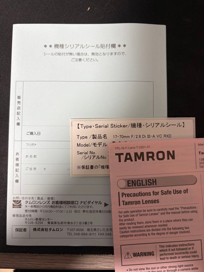 美品　TAMRON 17-70mm F/2.8 Di III-A VC RXD