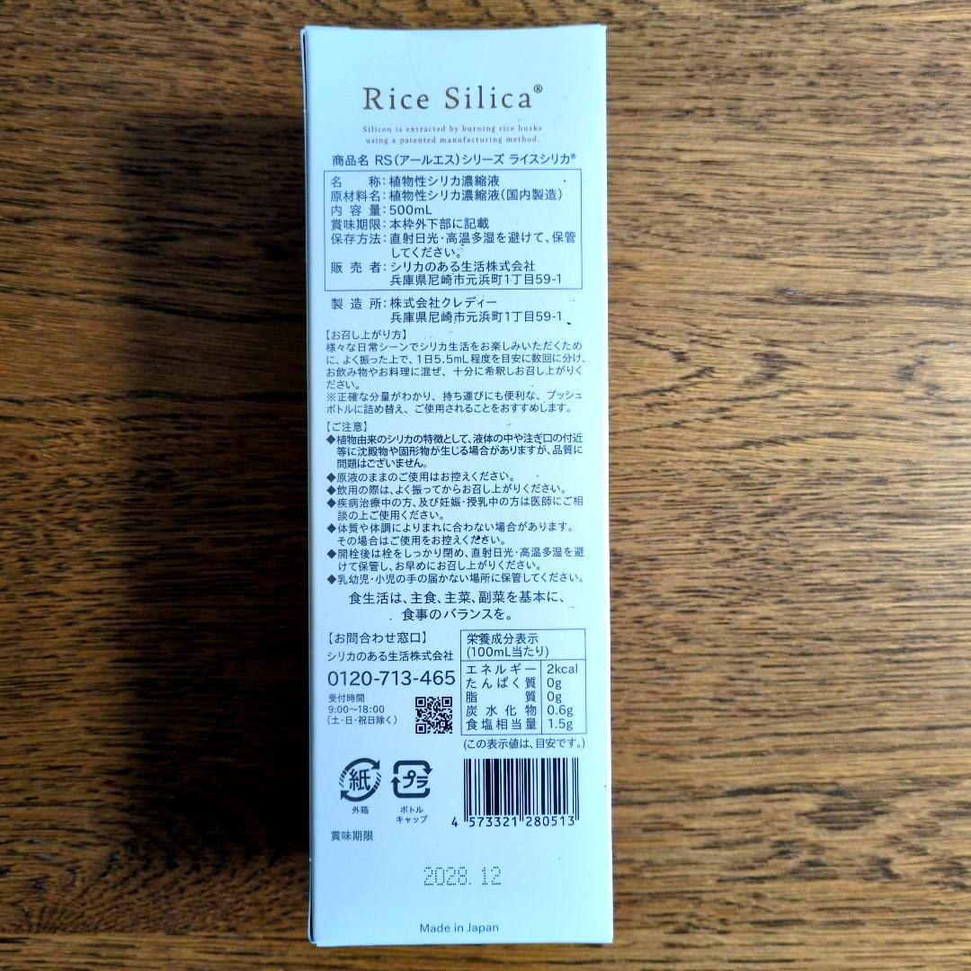 Rice Silica 500ml 化粧水　ライスシリカ500ml 3本セット