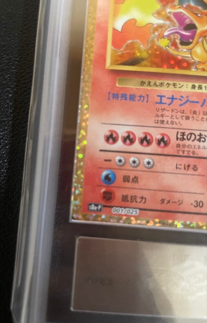 【ARS10】リザードン 25th プロモ 25周年 鑑定書付き PSA10相当