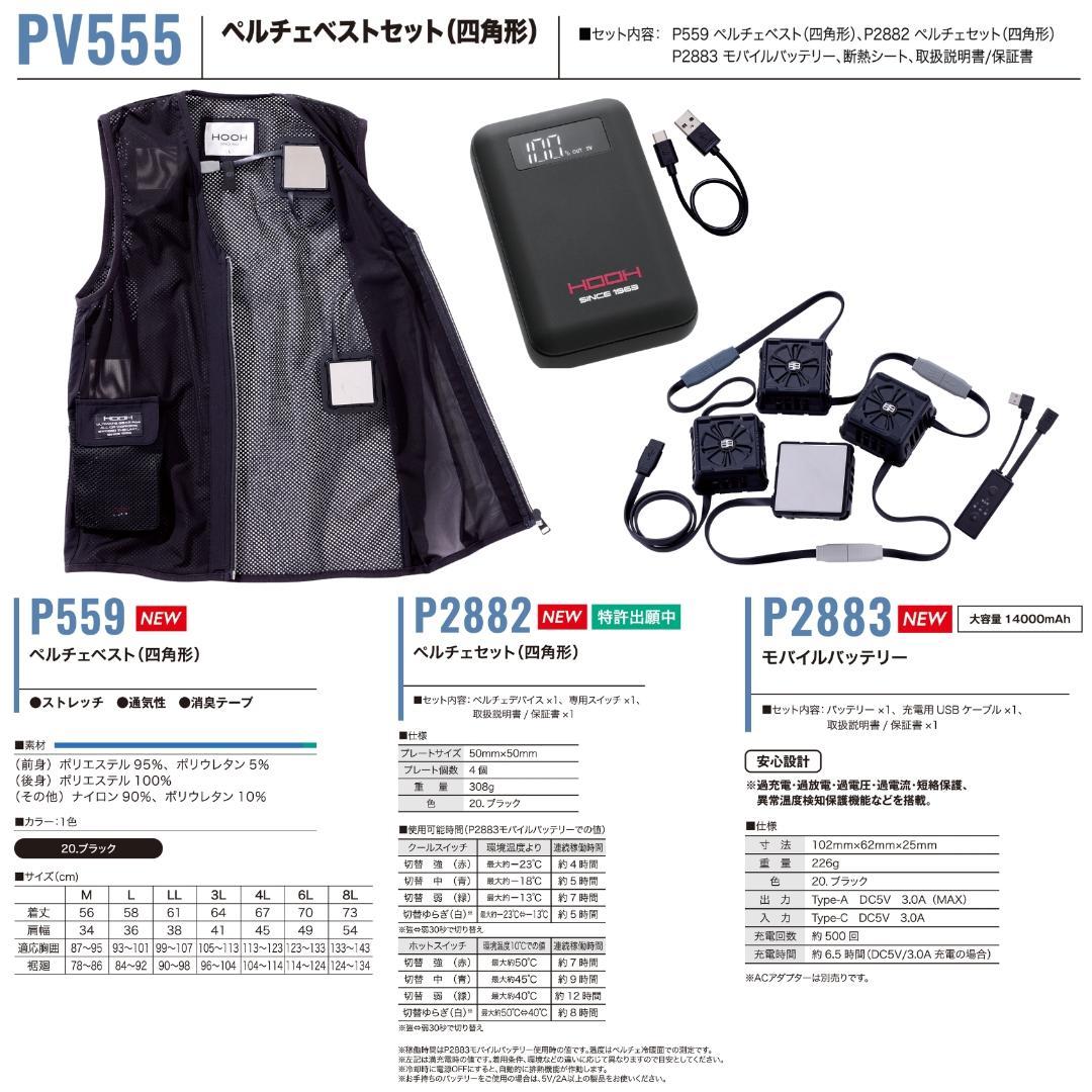 【動作OK】　HOOH ペルチェベスト PV555 ブラック Mサイズ 美品