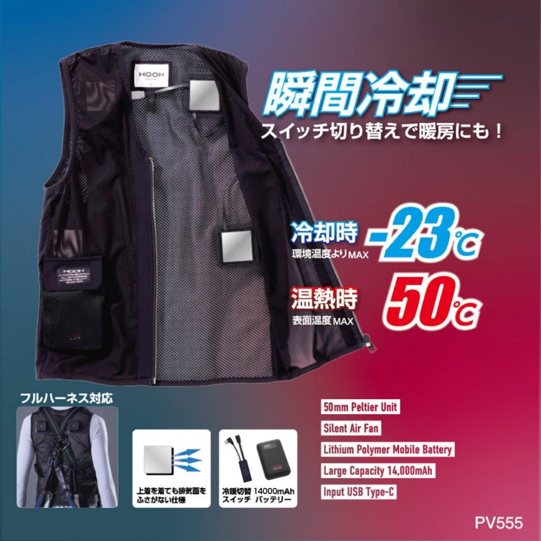 【動作OK】　HOOH ペルチェベスト PV555 ブラック Mサイズ 美品