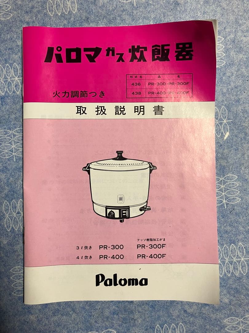Palomaパロマ LPガス用 プロパンガス炊飯器 PR-300 業務用 店舗用