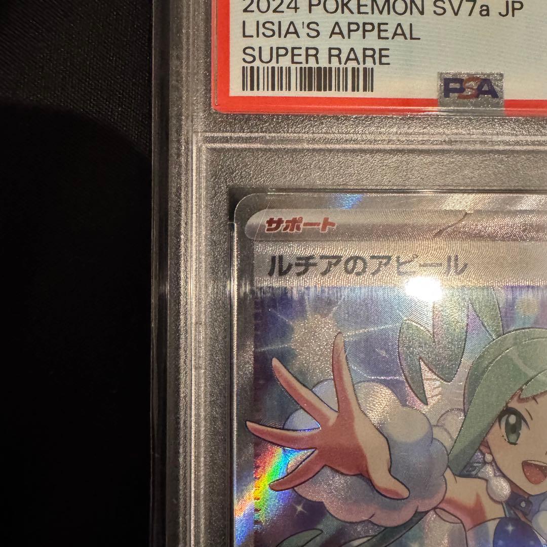 ‼️相場最安値‼️ルチアのアピール SR SV7a PSA10