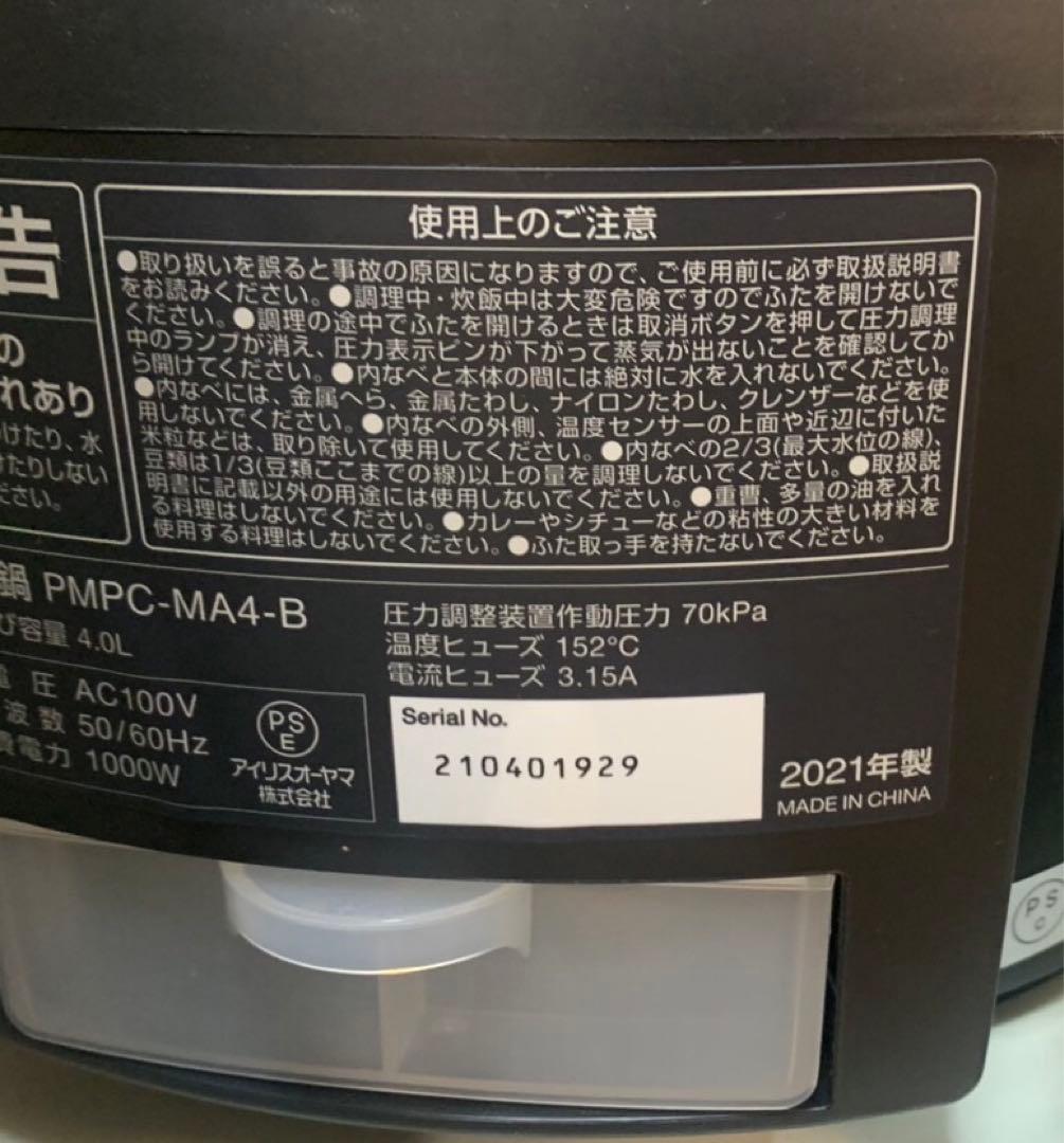 【最終お値下げ】電気圧力鍋 4リットル