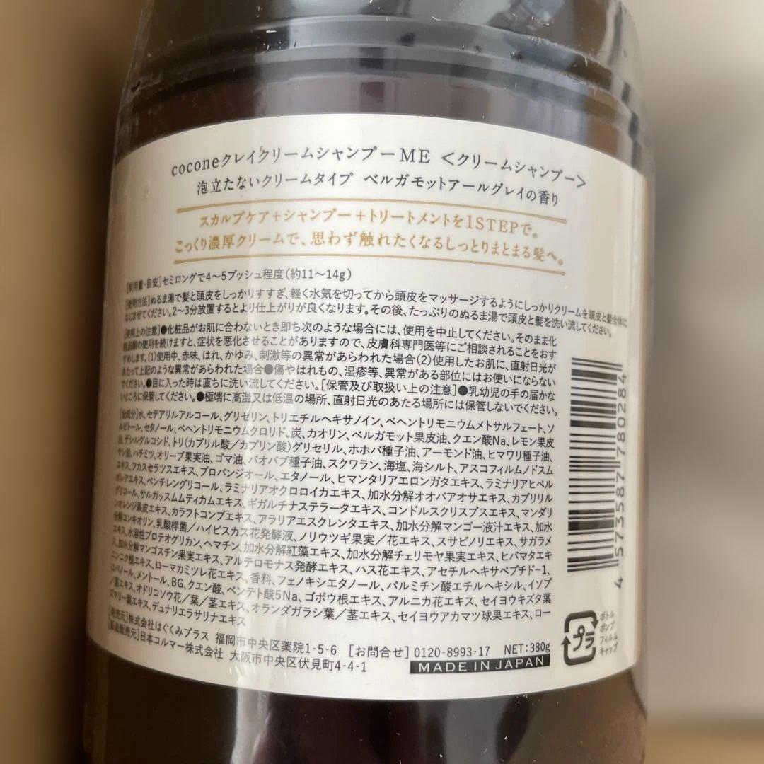coconeクレイクリームシャンプー ポンプ式セット