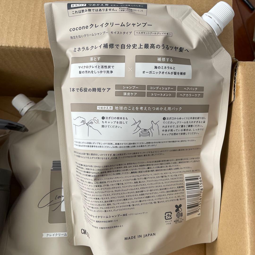 coconeクレイクリームシャンプー ポンプ式セット