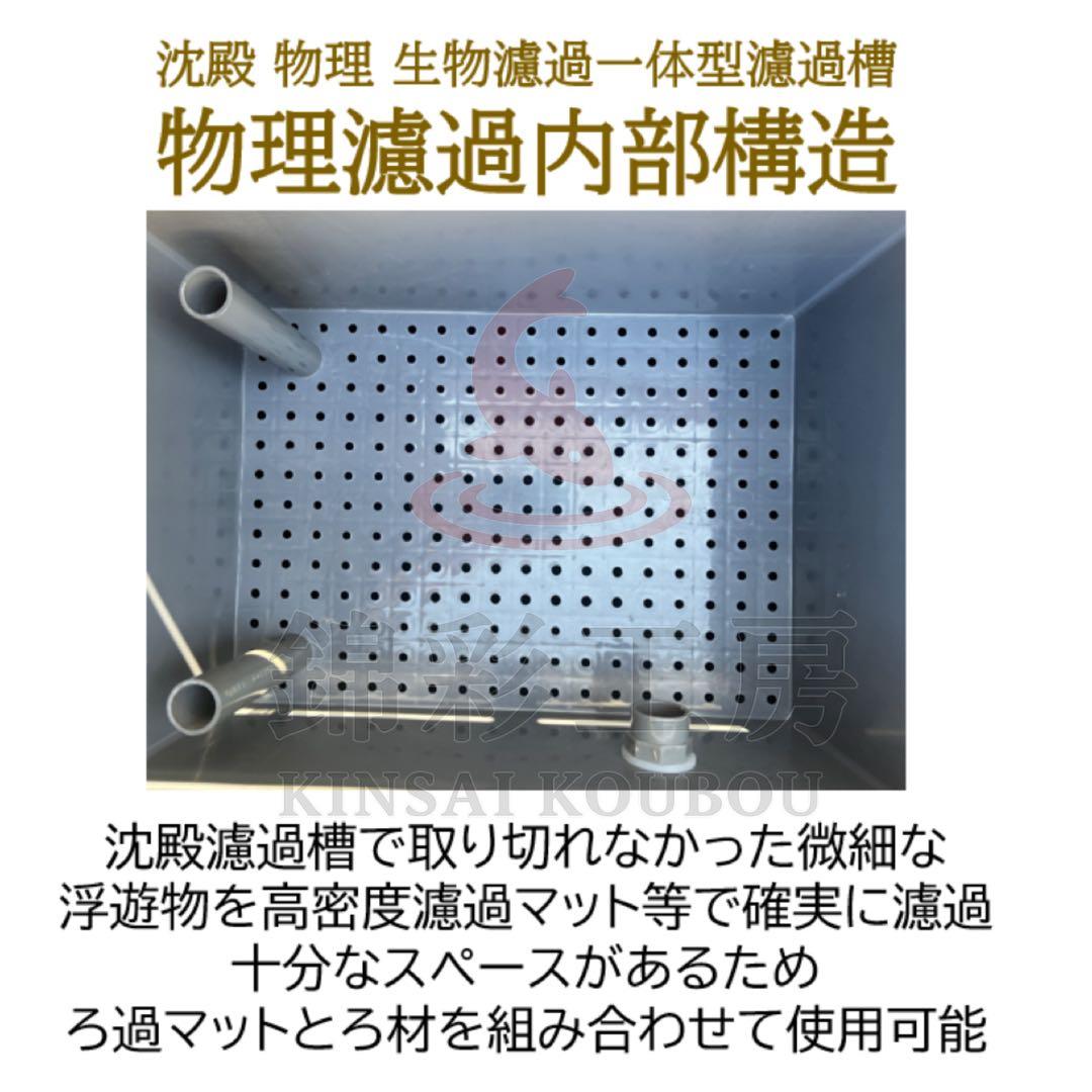 高機能プレミアムろ材2段付き　大型水槽用フィルター　沈殿物理生物一体型濾過槽