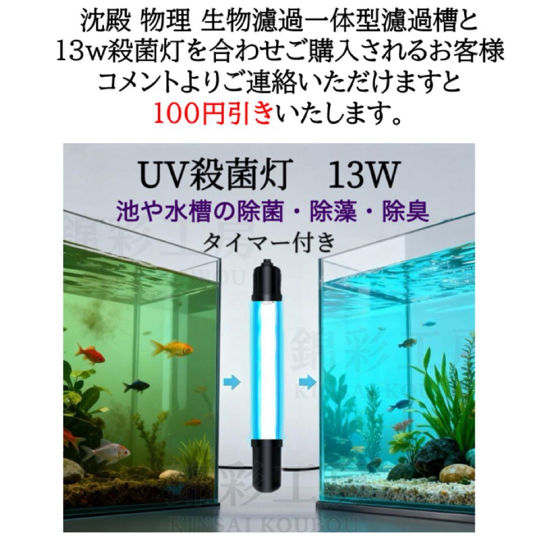 高機能プレミアムろ材2段付き　大型水槽用フィルター　沈殿物理生物一体型濾過槽