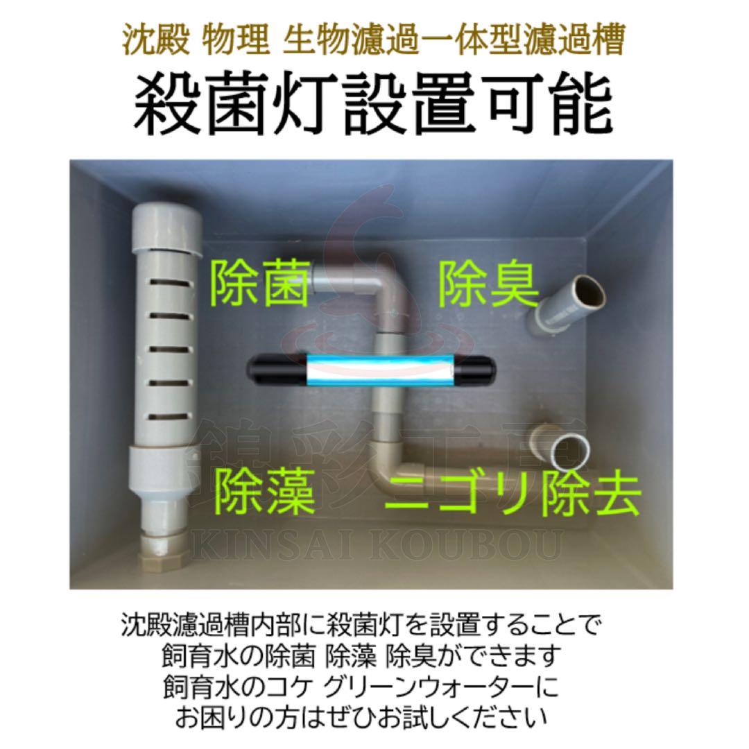 高機能プレミアムろ材2段付き　大型水槽用フィルター　沈殿物理生物一体型濾過槽