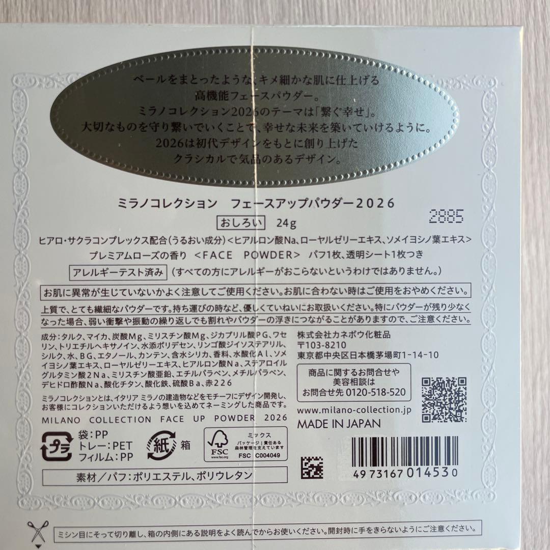 本体 ミラノコレクション フェースアップパウダー 2026 （24g）新品未開封