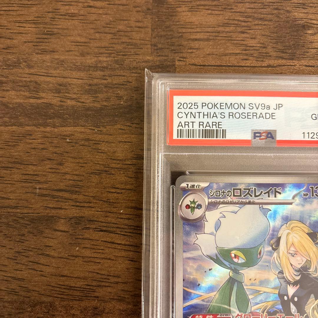 な*ん様 【PSA10】シロナのロズレイド AR SV9a 熱風のアリーナ 06