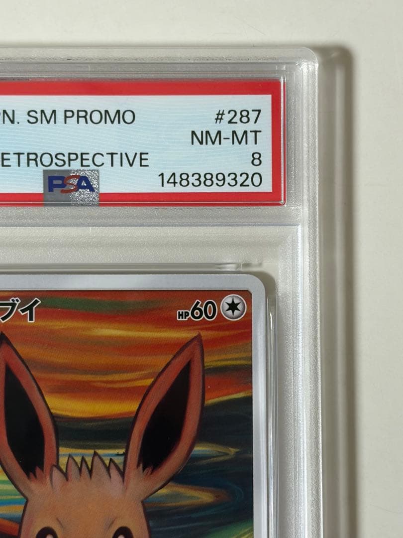 【PSA8】イーブイ：ムンク展×ポケモンカードゲーム PROMO SM-Pプロモ