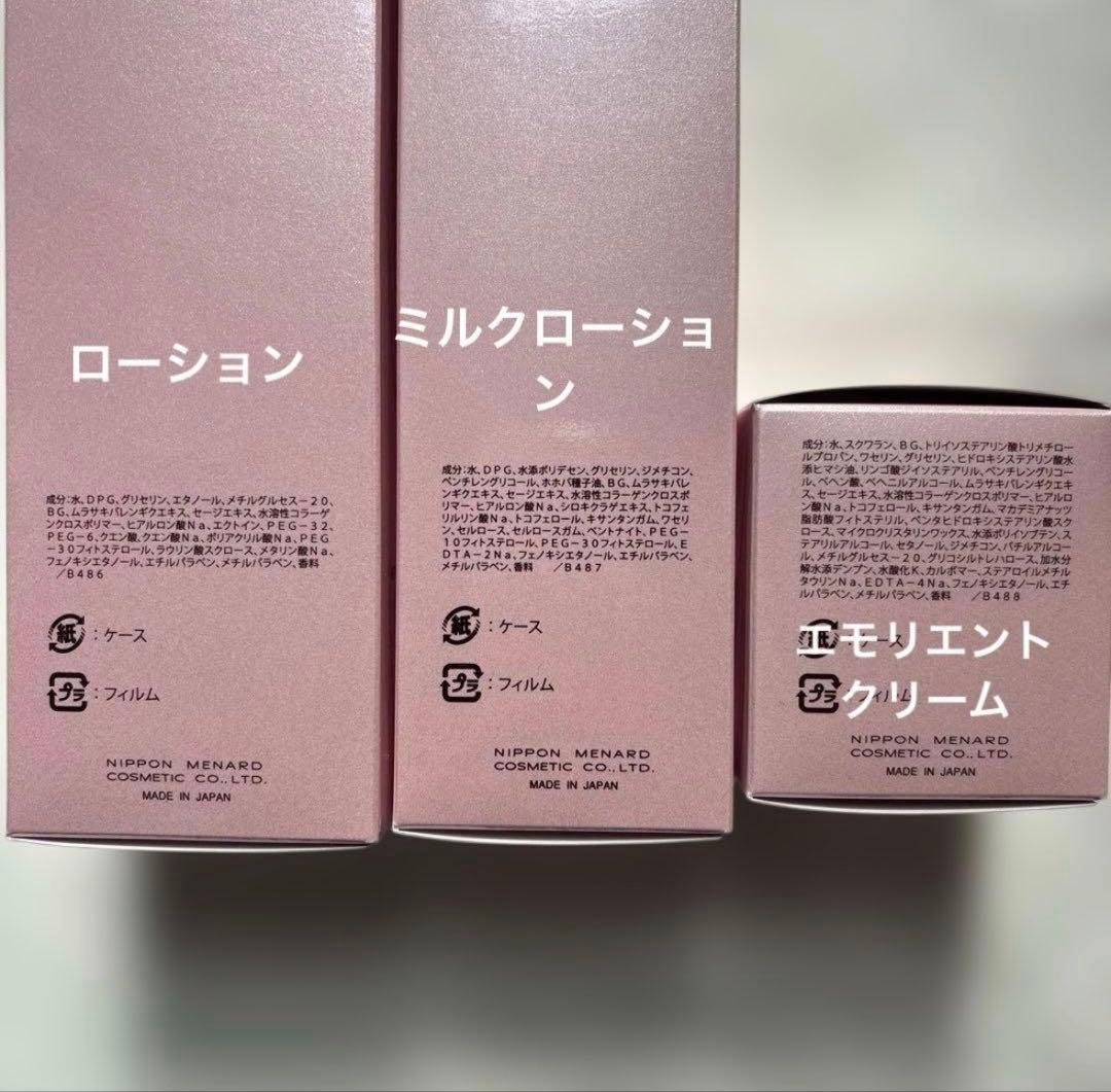 即日発送 メナード リシアル 化粧水 乳液 クリーム 3点セット
