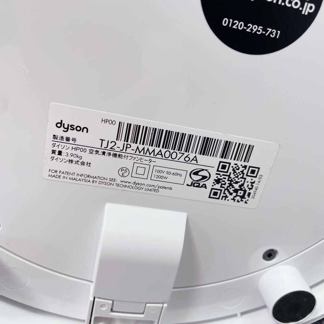 Dyson ダイソン HP00 空気清浄機能付きファンヒーター