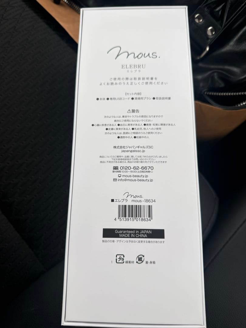 mous.エレブラ 美顔器 美品