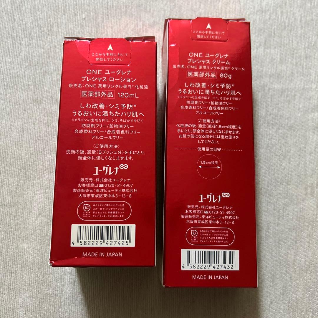 m*☆様 ユーグレナワンプレシャスローション、クリーム