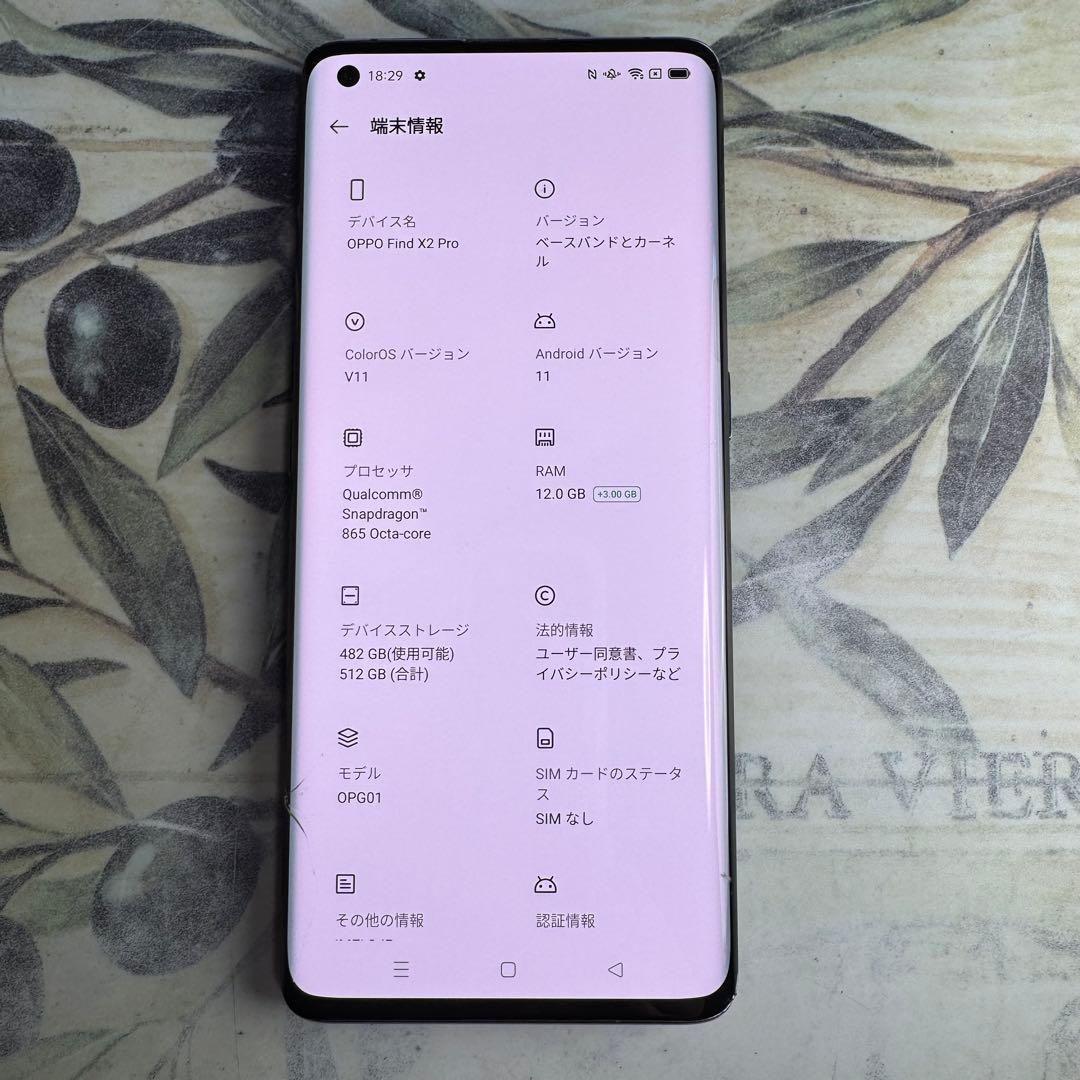 OPPO Find X2 Pro ブラック 512GB SIMフリー