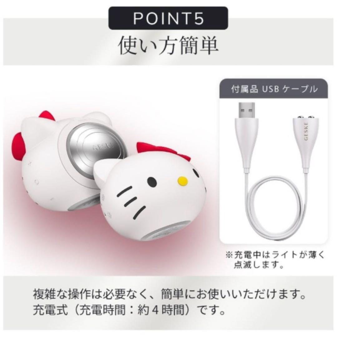 【新品未開封品】GESKE ハローキティ ソニック ウォーム&クールマスク