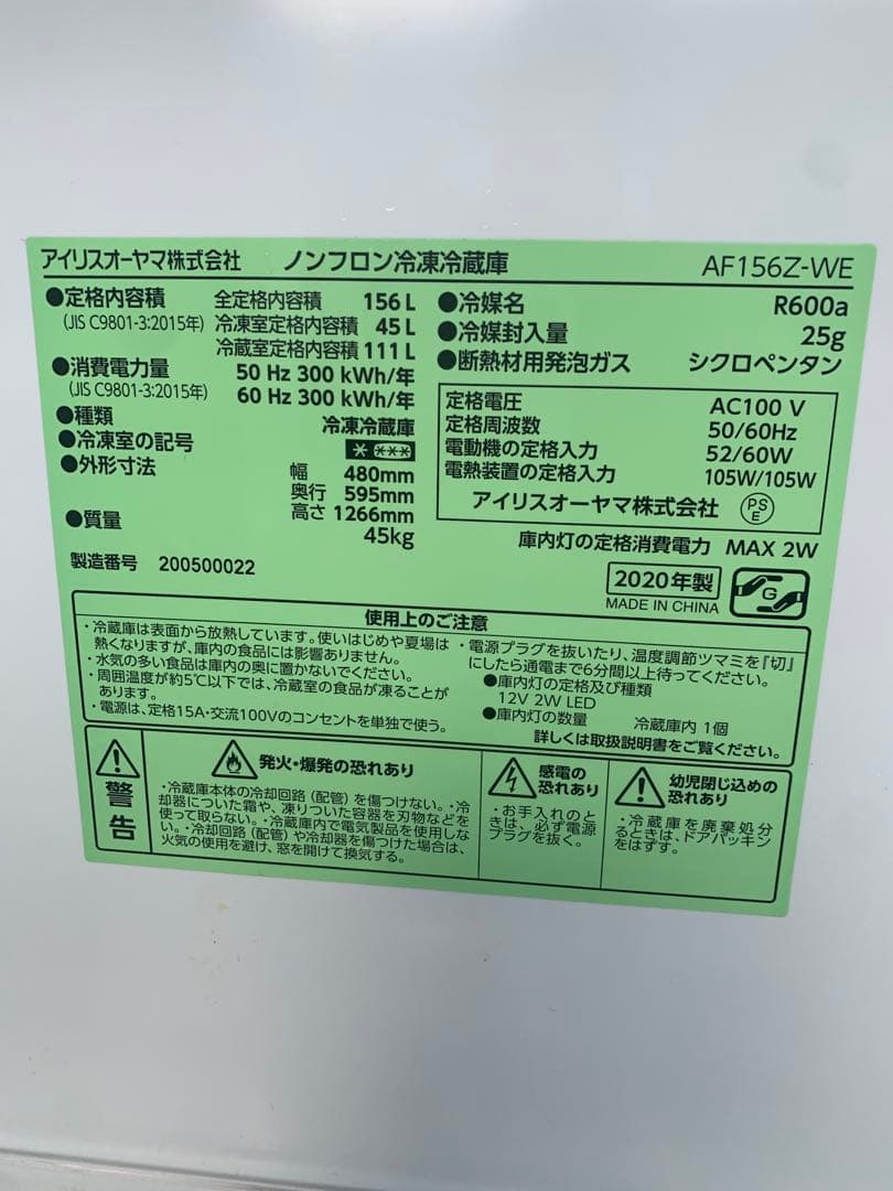 【送料込み】アイリスオーヤマ 冷蔵庫 AF156Z-WE 156L