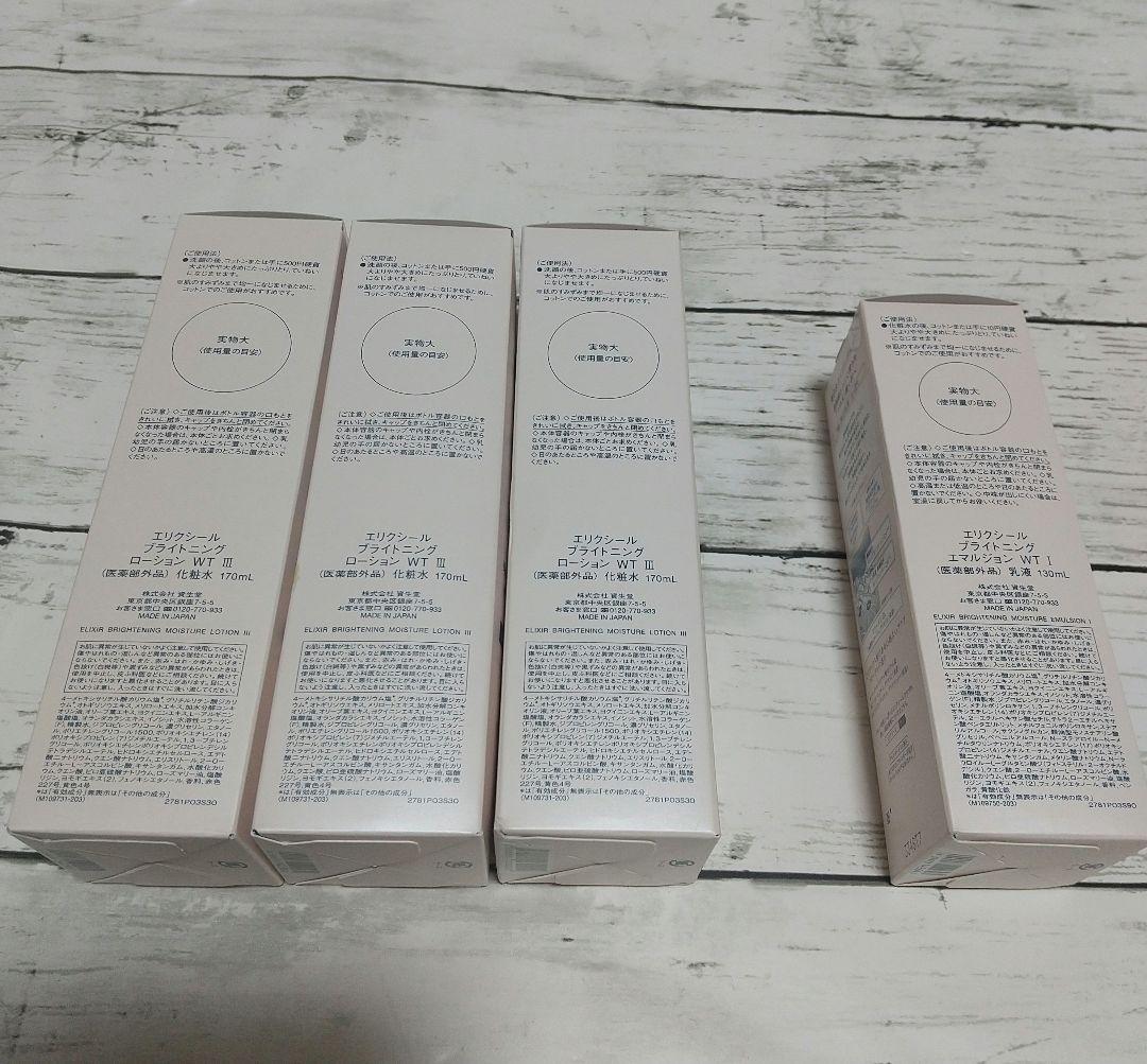 【新品未開封】資生堂 ELIXIR 化粧水 3本.乳液1本 正規品