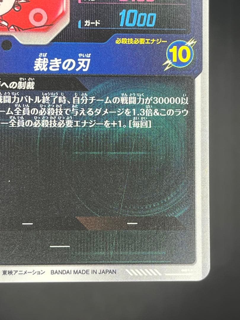 【美品】スーパーダイバーズ 合体ザマス SDV8-029 GDR