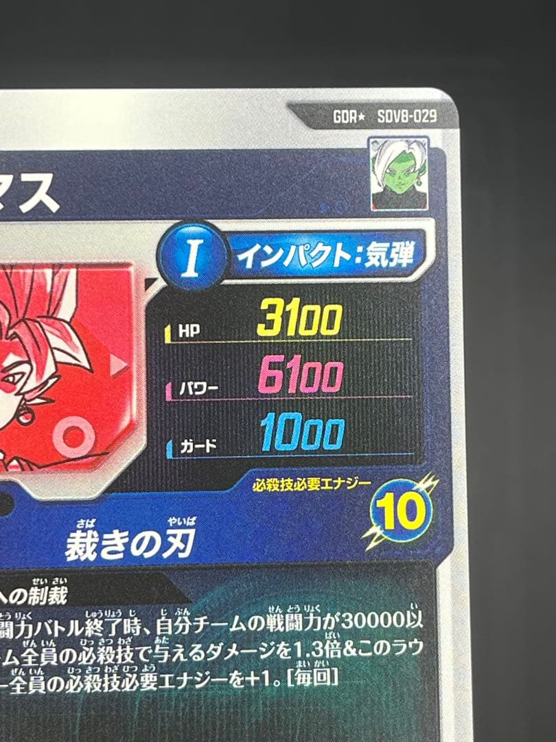 【美品】スーパーダイバーズ 合体ザマス SDV8-029 GDR
