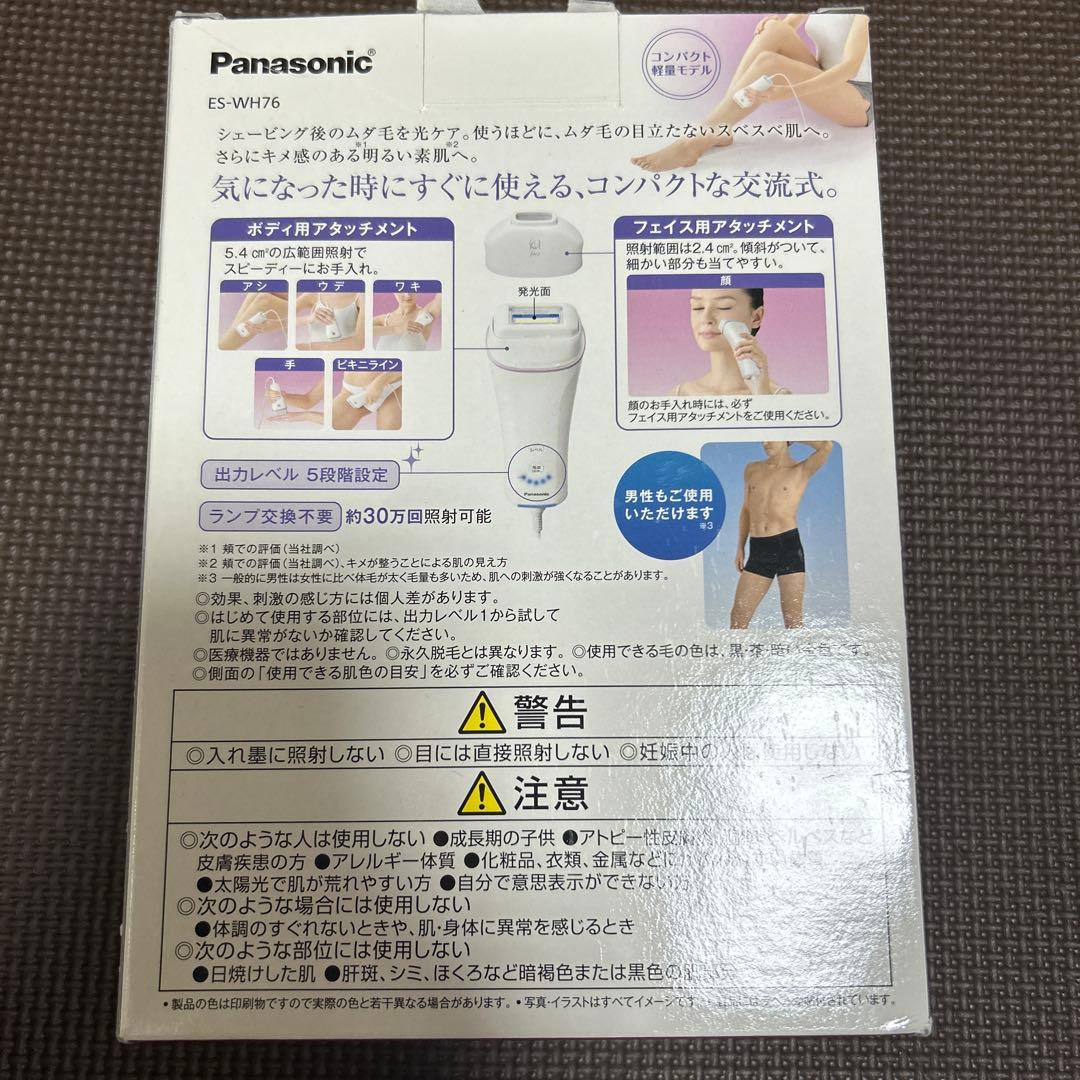 Panasonic ES-WH76 光エステ脱毛器