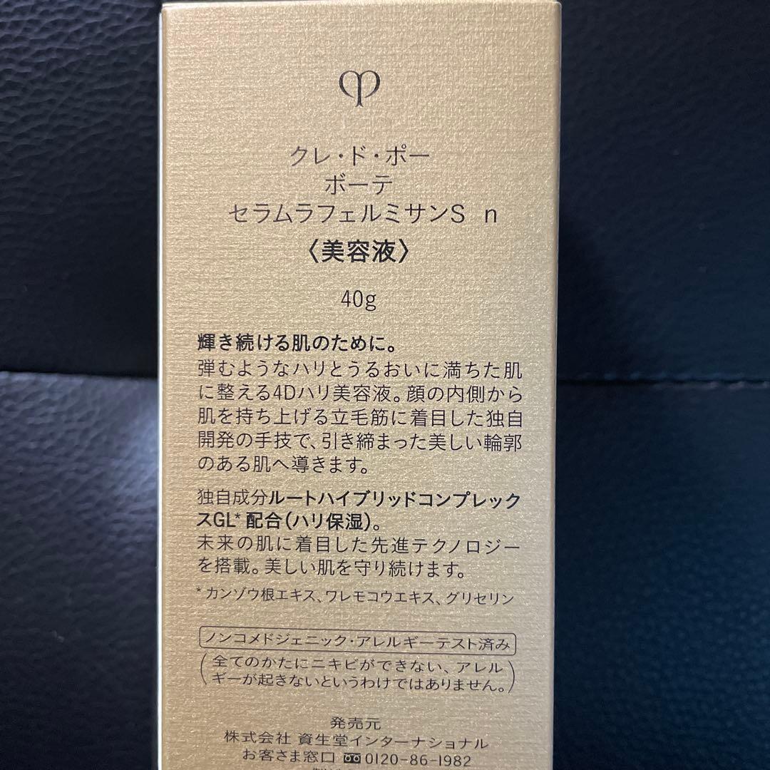 クレ・ド・ポー ボーテ セラムラフェルミサン S n 40g